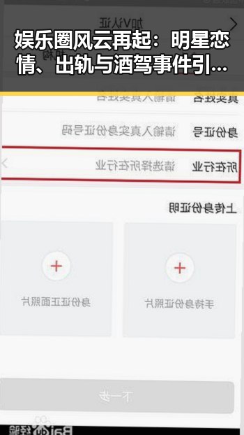 娱乐圈风云再起：明星恋情、出轨与酒驾事件引发关注